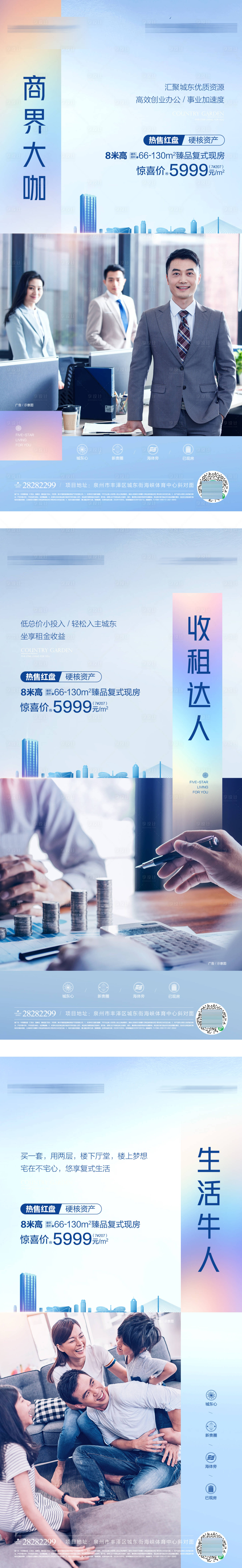 源文件下載【享設計】搜索編號：49330020169974196【地產價值點海報】