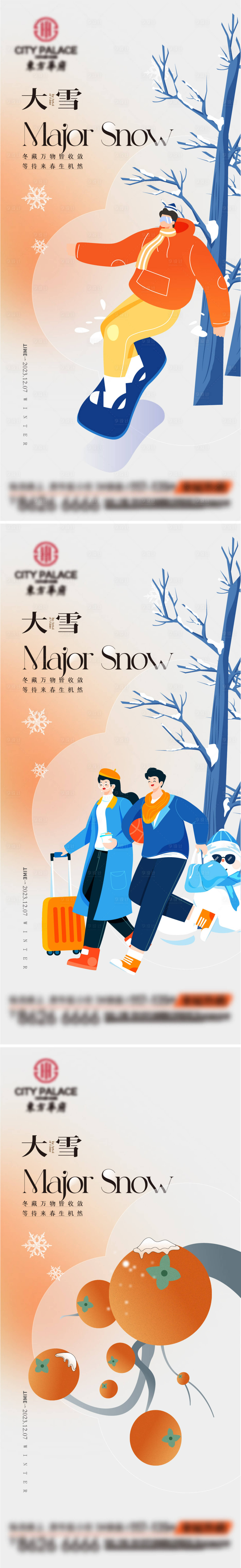 源文件下載【享設計】搜索編號：85230020543181468【大雪海報】