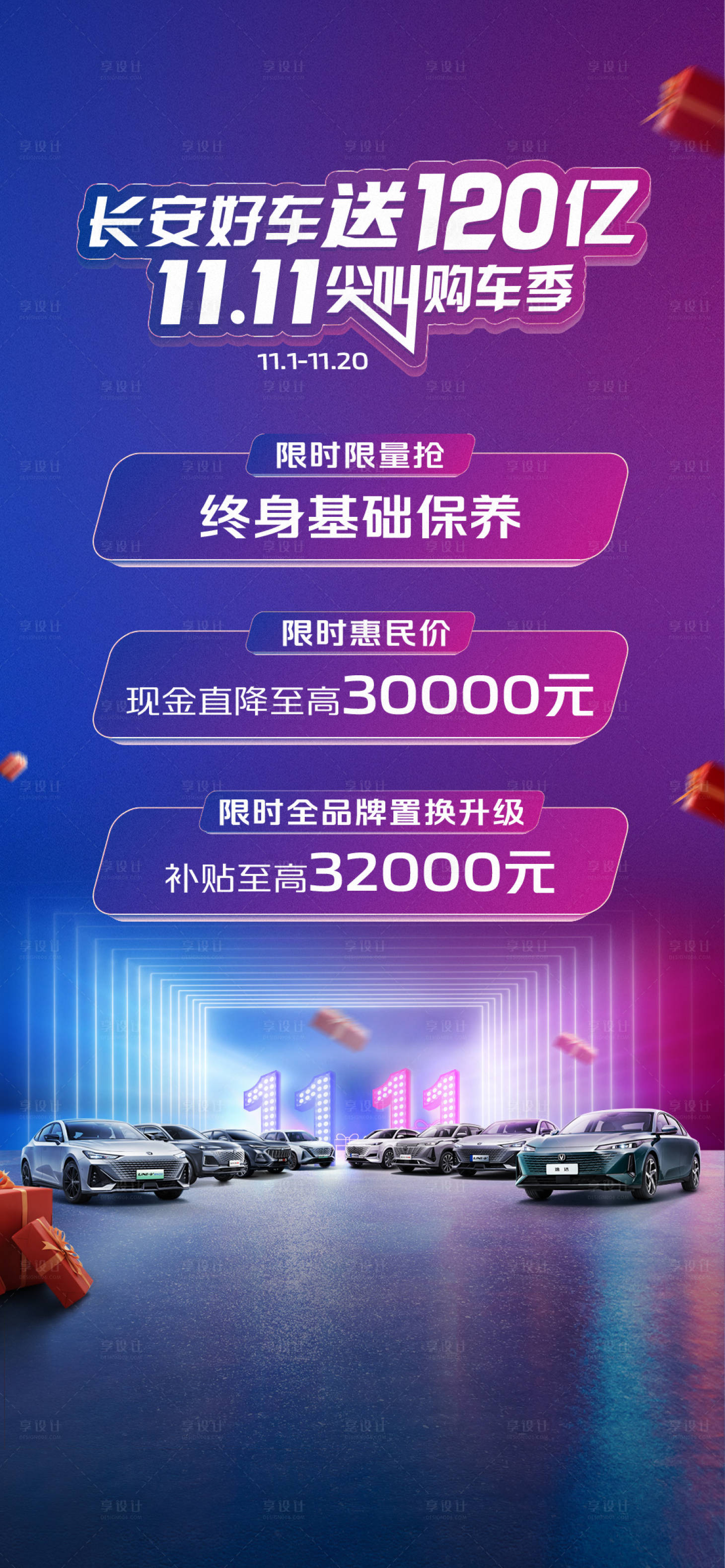 源文件下載【享設計】搜索編號：19180020352548595【雙十一汽車活動海報】