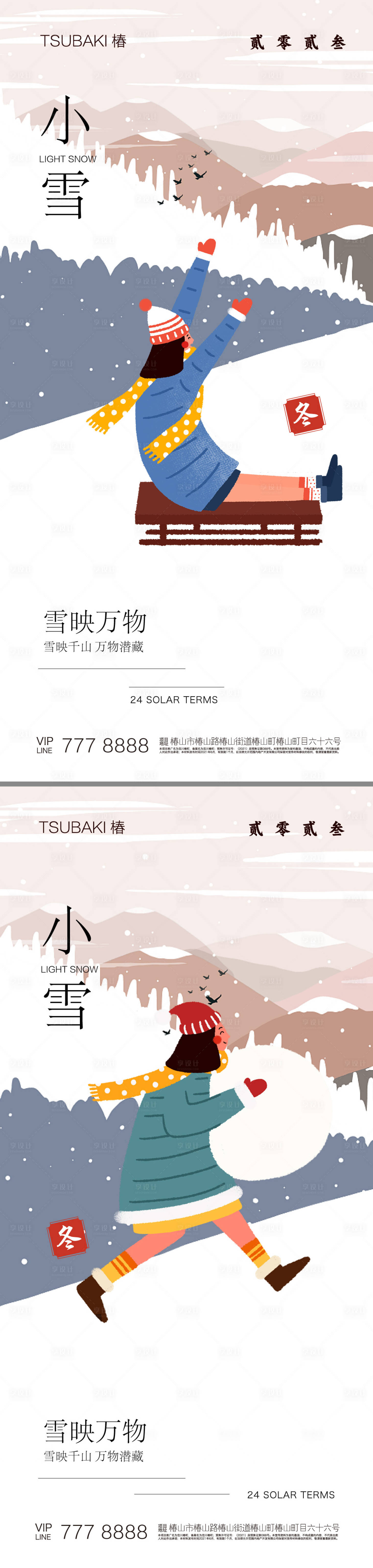 源文件下載【小雪節氣海報  】編號：55100020326162320