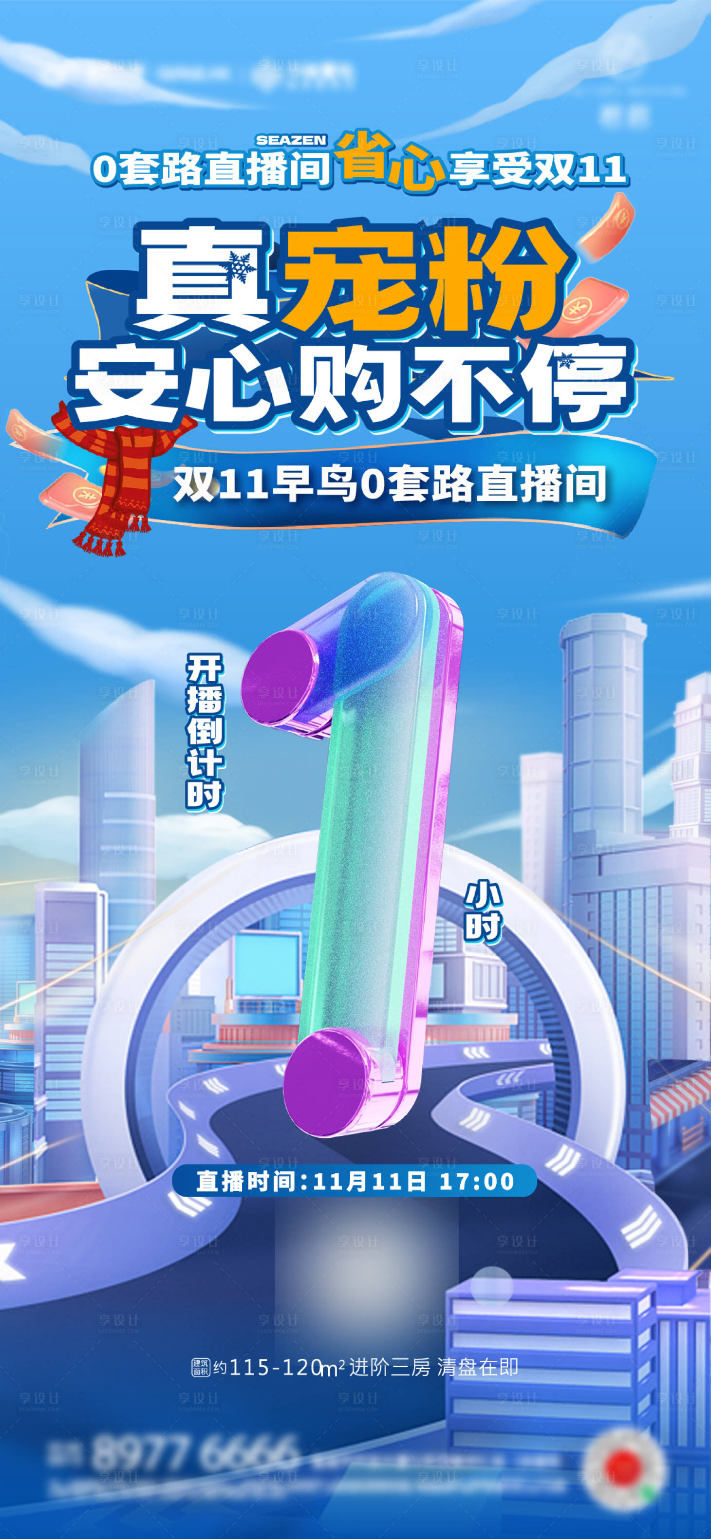 源文件下载【双十一直播倒计时】编号：33080020380012043