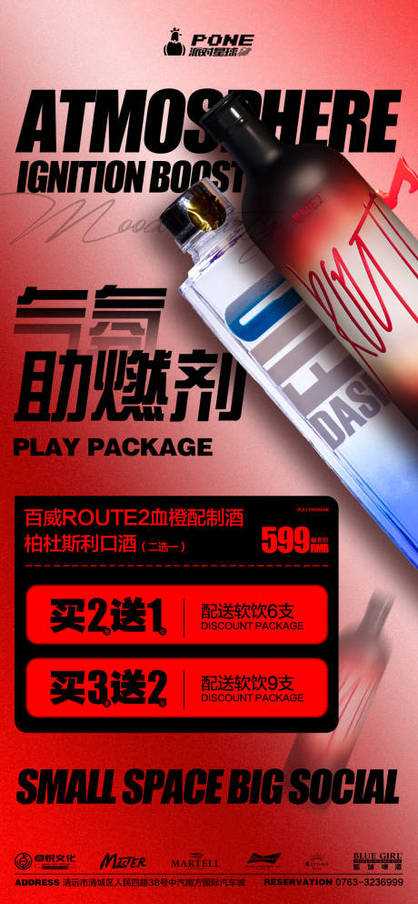 源文件下载【酒吧套餐海报】编号：70600020702477672