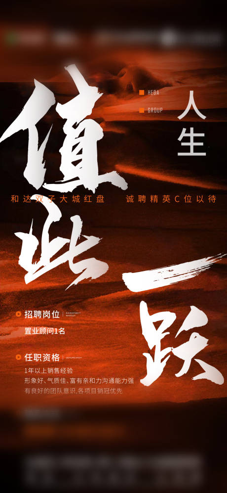 源文件下载【招聘海报】编号：70760020660322656