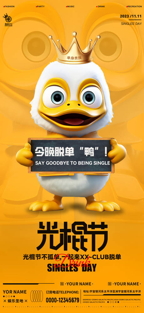 源文件下载【酒吧光棍节海报】编号：20730020325202024