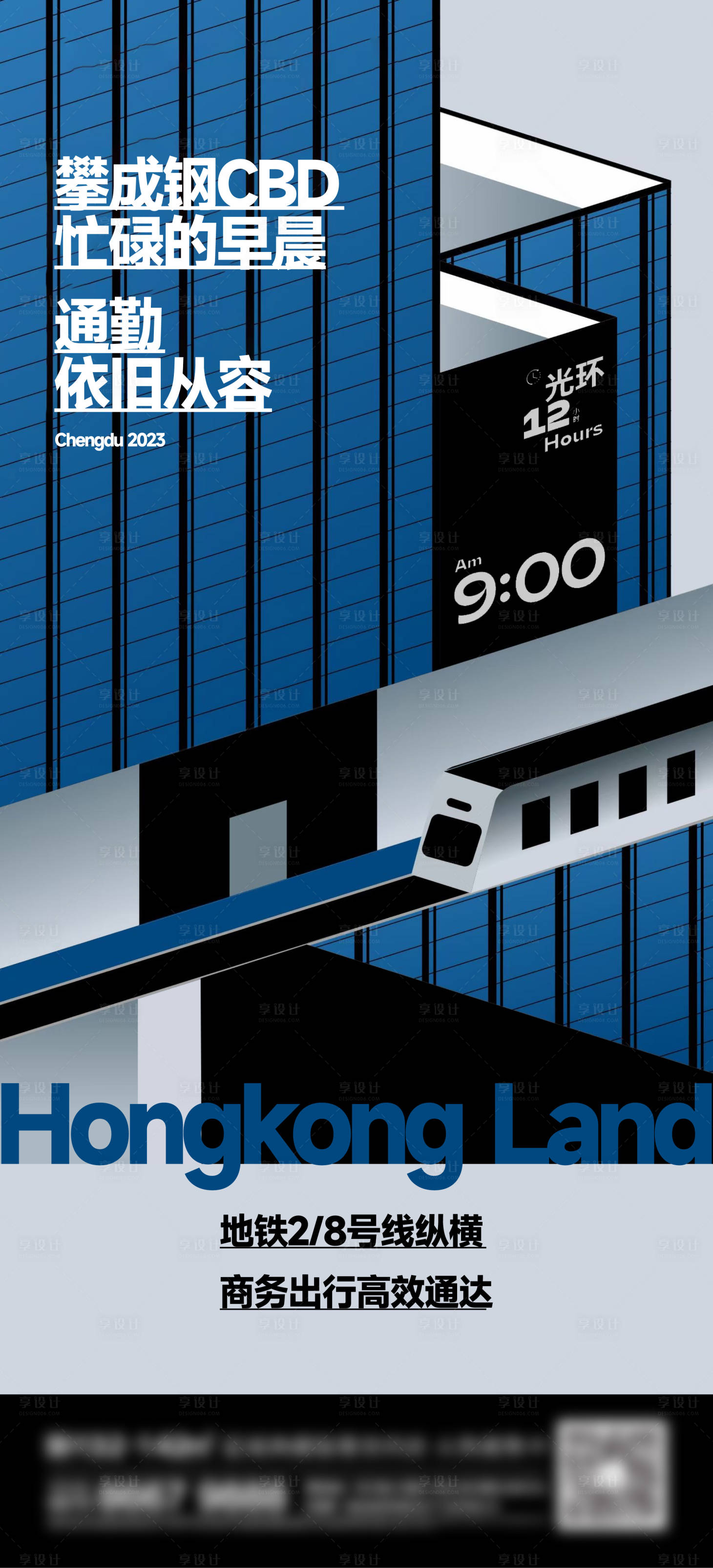 源文件下载【享设计】搜索编号：13120020491718949【地产交通海报】