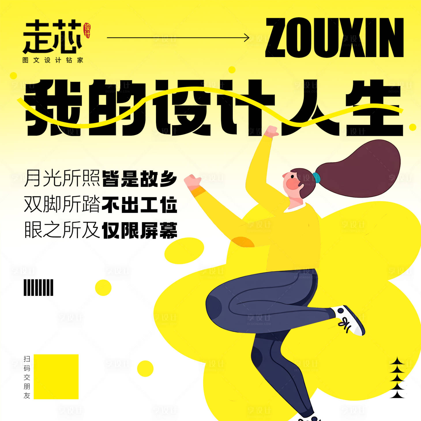 源文件下载【享设计】搜索编号：48450020399925668【插画元素海报】