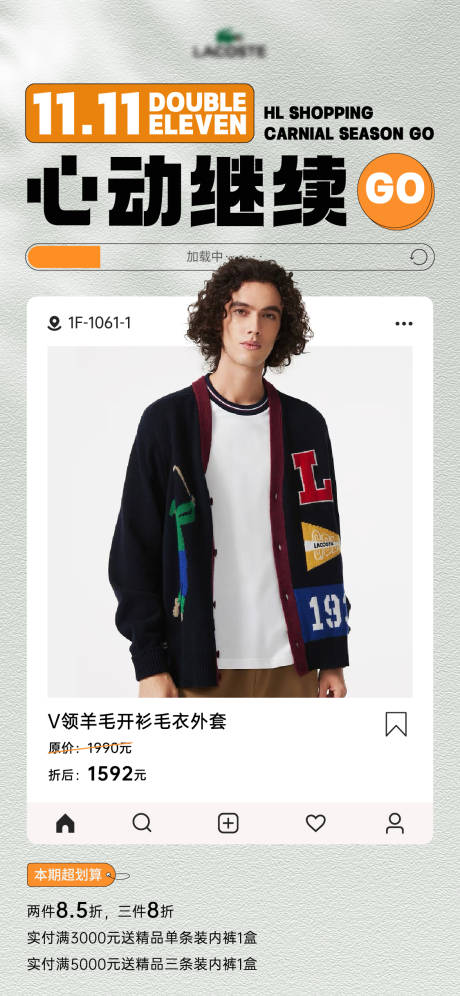 源文件下载【双十一服装产品海报】编号：20231109182624541