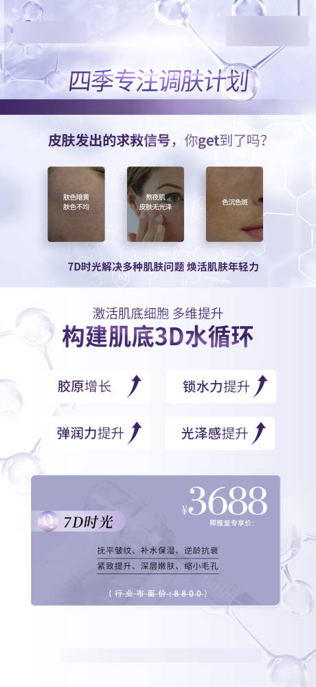 源文件下载【水光补水美容海报】编号：77530020509632074
