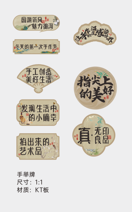 源文件下載【享設(shè)計】搜索編號：89190020444789598【古風(fēng)手舉牌】