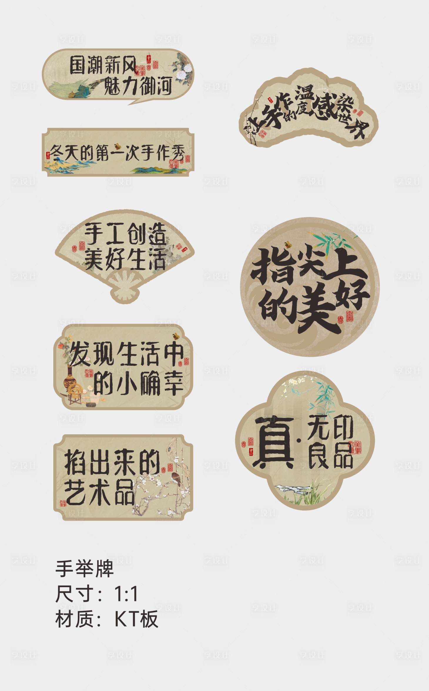源文件下載【享設計】搜索編號：89190020444789598【古風手舉牌】