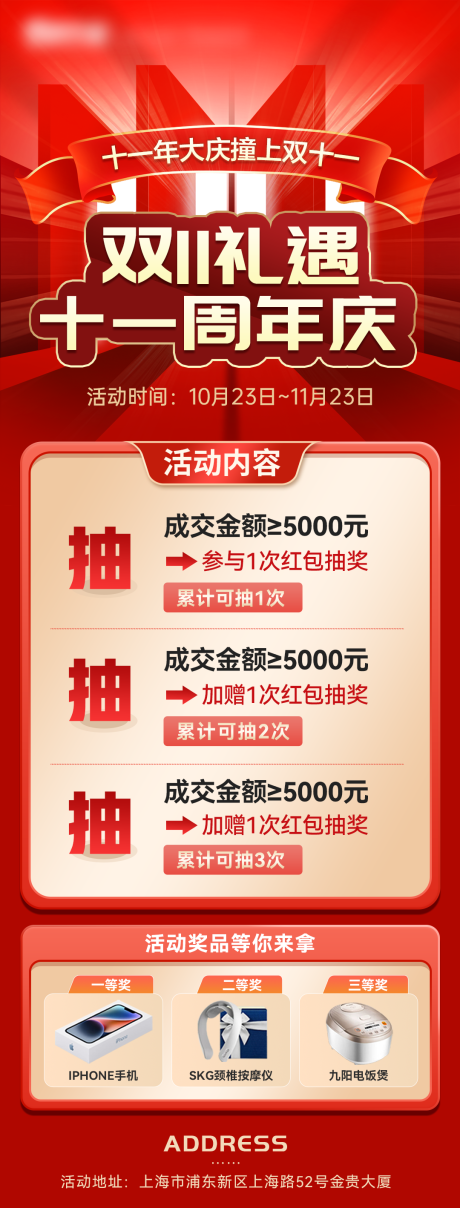 源文件下载【双十一周年庆充值活动长图海报】编号：47450020238141513