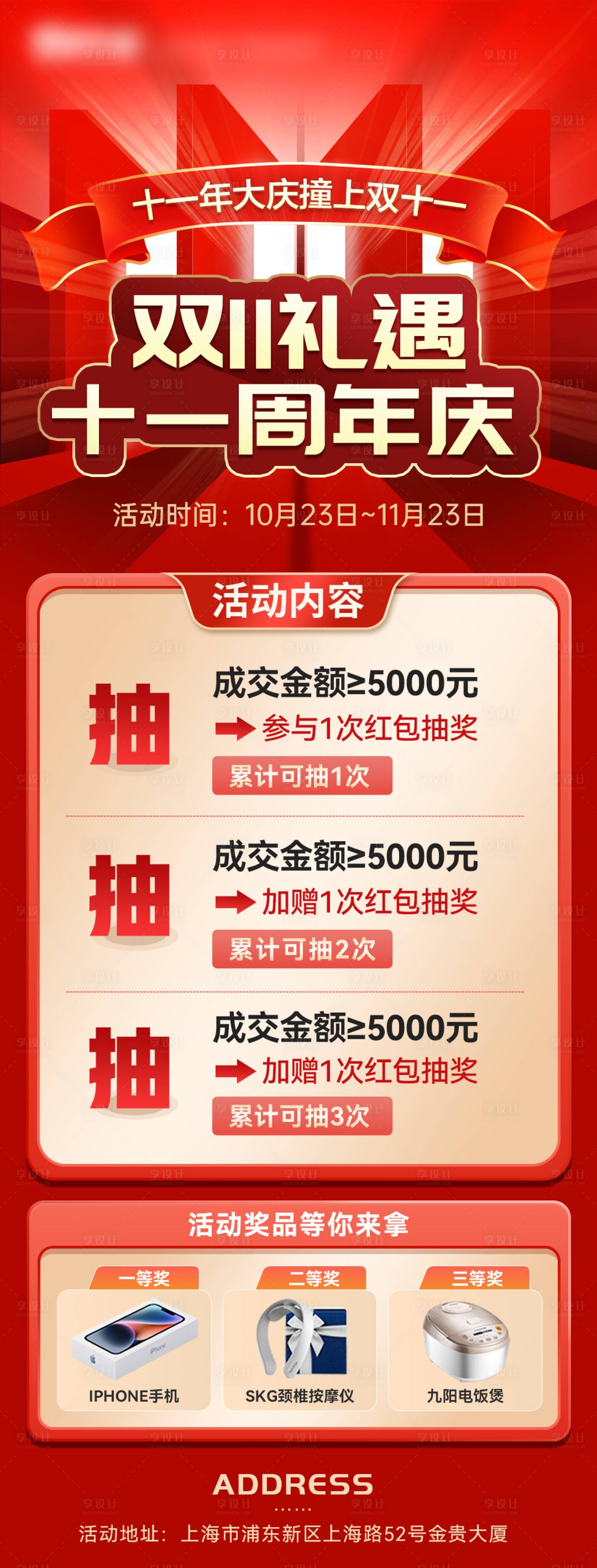 源文件下載【享設(shè)計】搜索編號：47450020238141513【雙十一周年慶充值活動長圖海報】