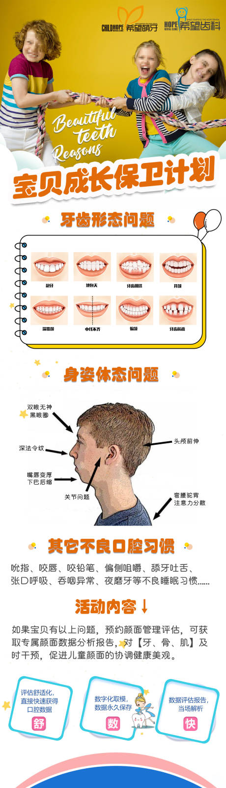 源文件下载【暑期口腔早矫正畸活动长图海报】编号：20231107090212995