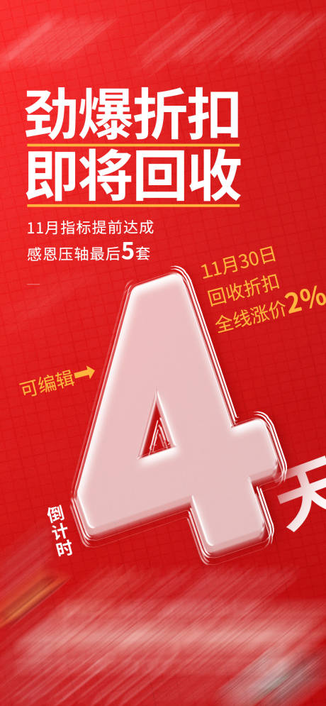 源文件下载【倒计时海报 】编号：71170020655849226