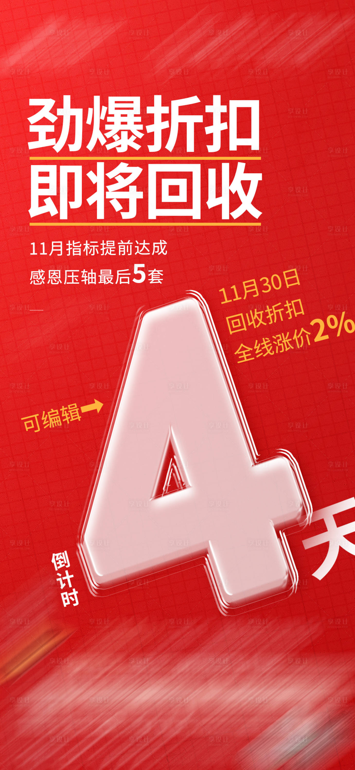 源文件下载【享设计】搜索编号：71170020655849226【倒计时海报 】