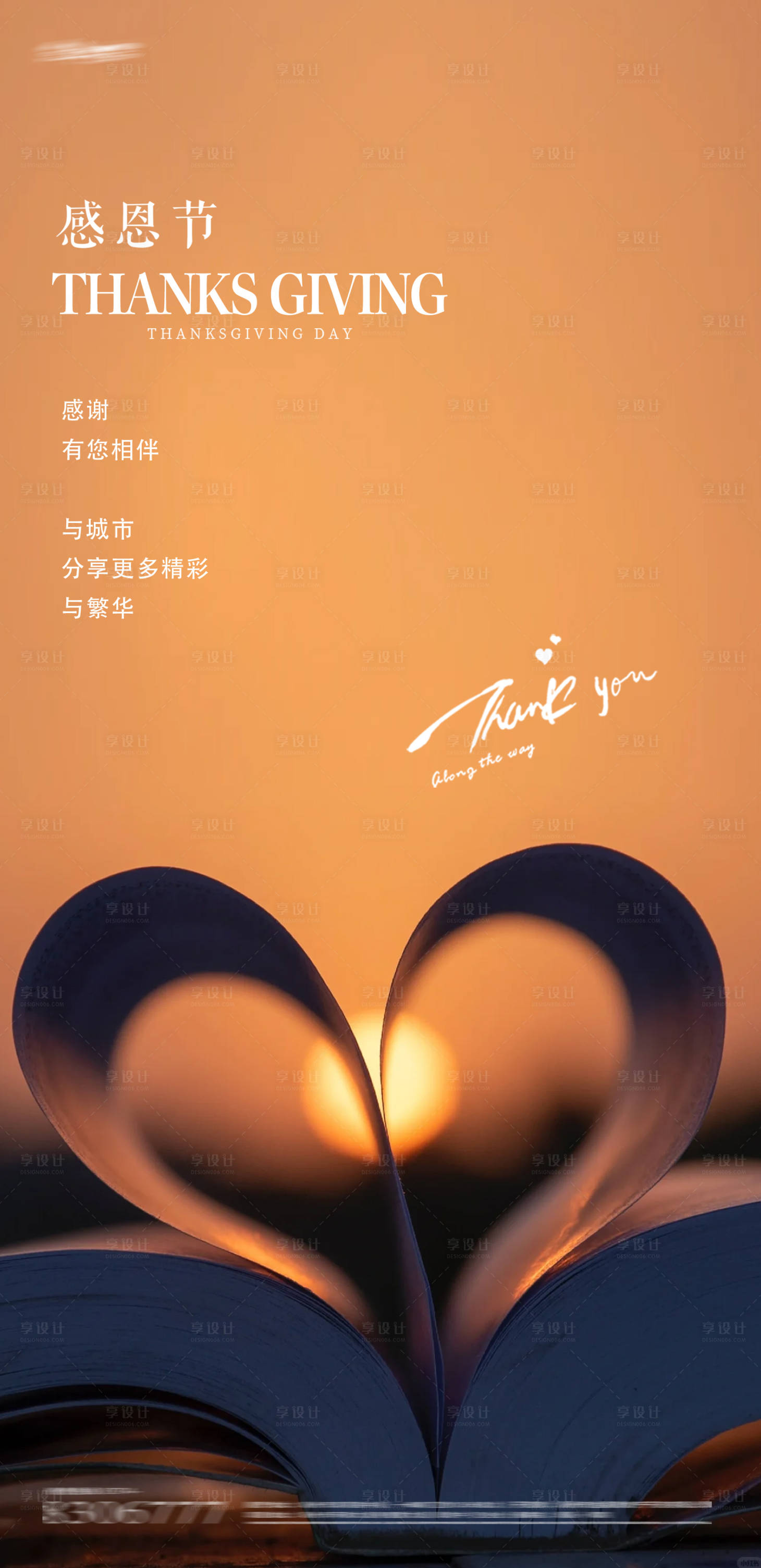 源文件下載【享設(shè)計】搜索編號：68650020160676697【感恩節(jié)愛心書本海報】
