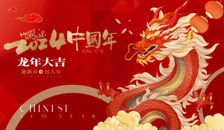 源文件下载【享设计】搜索编号：93080020548999501【龙年海报】