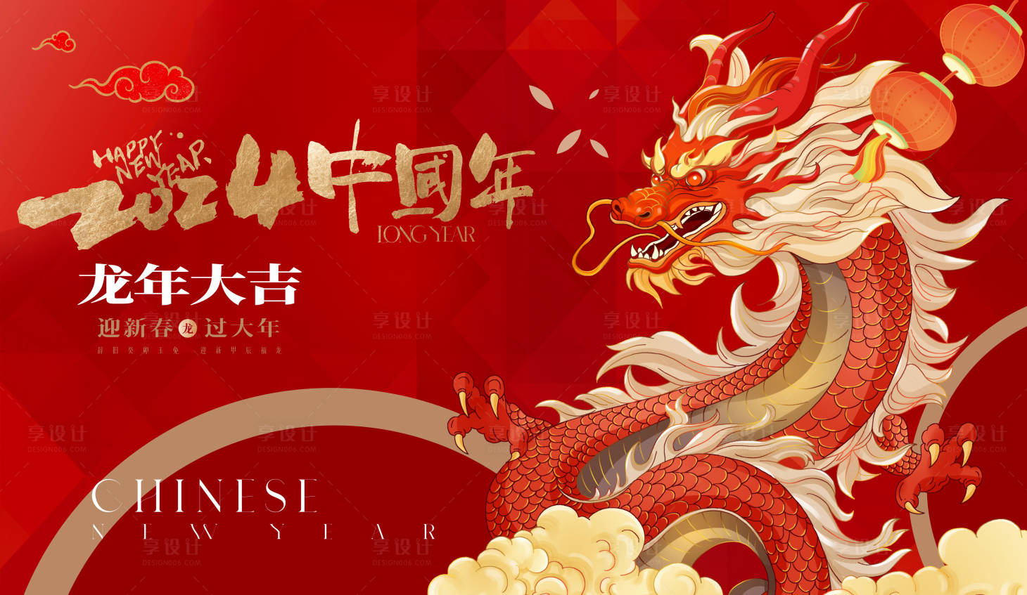 源文件下載【享設計】搜索編號：93080020548999501【龍年海報】