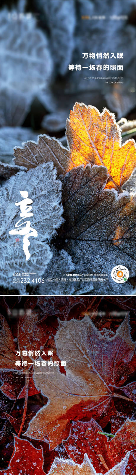 源文件下载【立冬海报】编号：66030020266787141