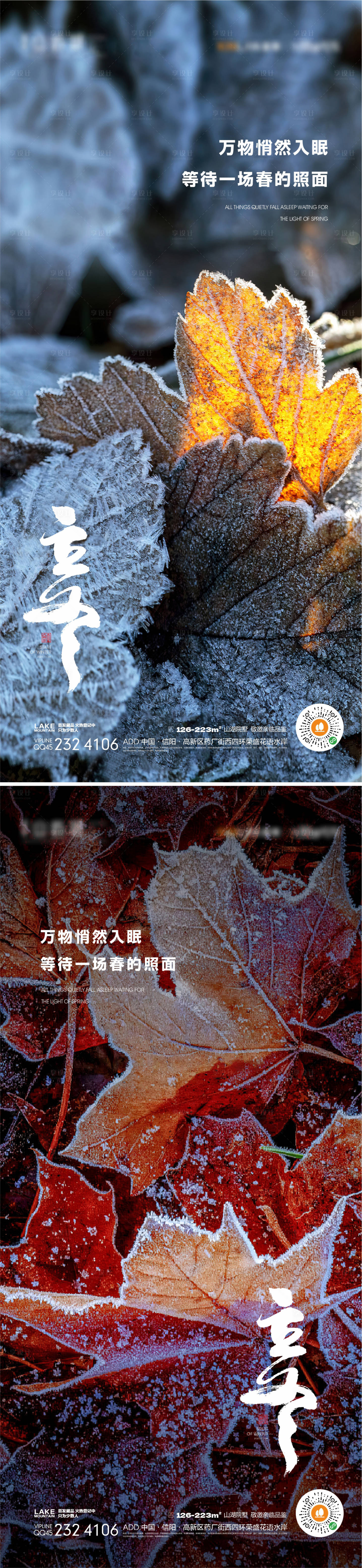 源文件下载【享设计】搜索编号：66030020266787141【立冬海报】