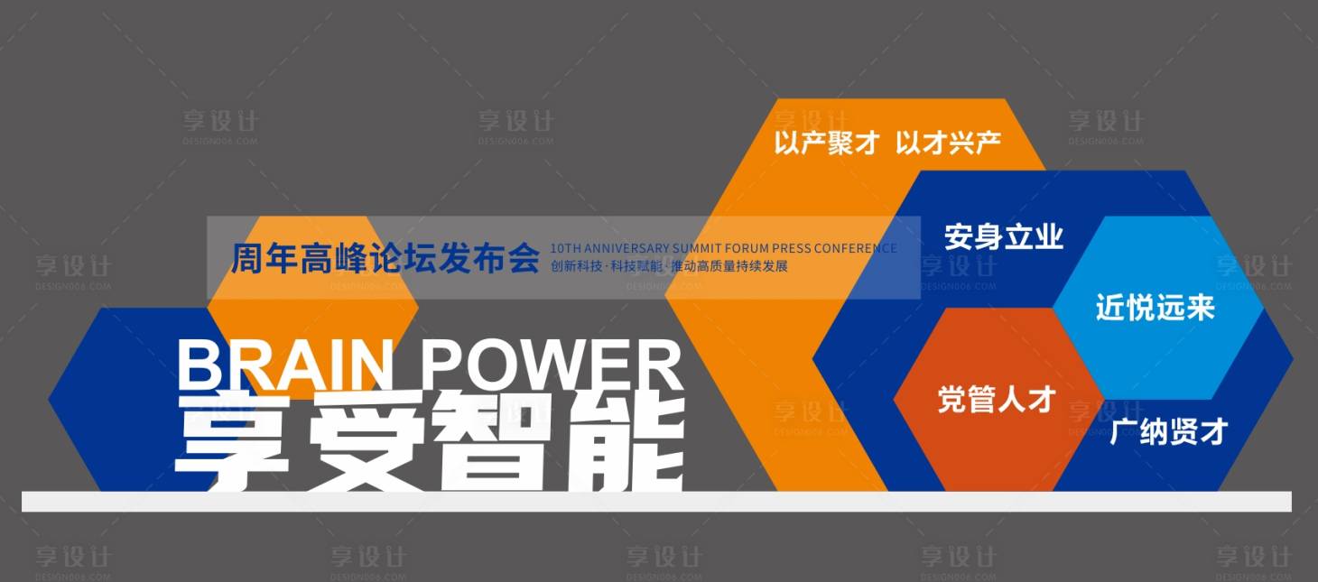 源文件下載【享設計】搜索編號：25340020368945947【科技造型企業文化】