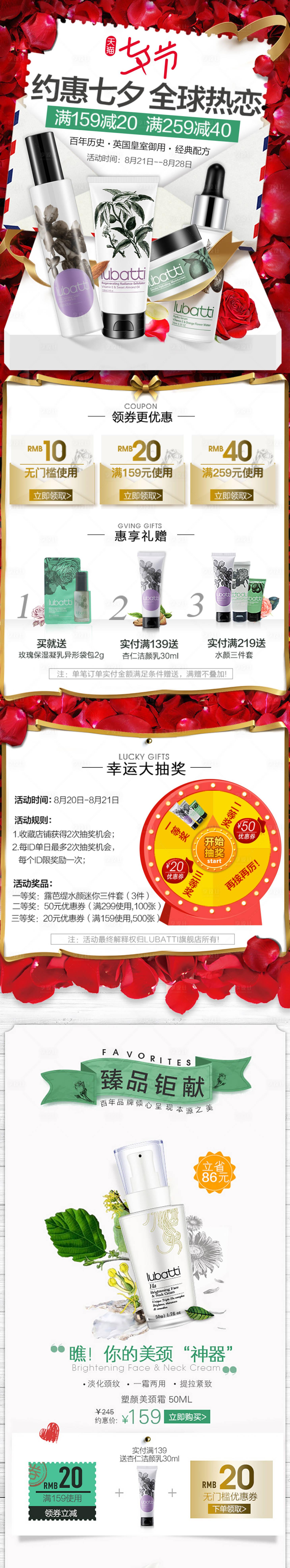 源文件下载【情人节化妆品促销电商首页】编号：78610020344884683