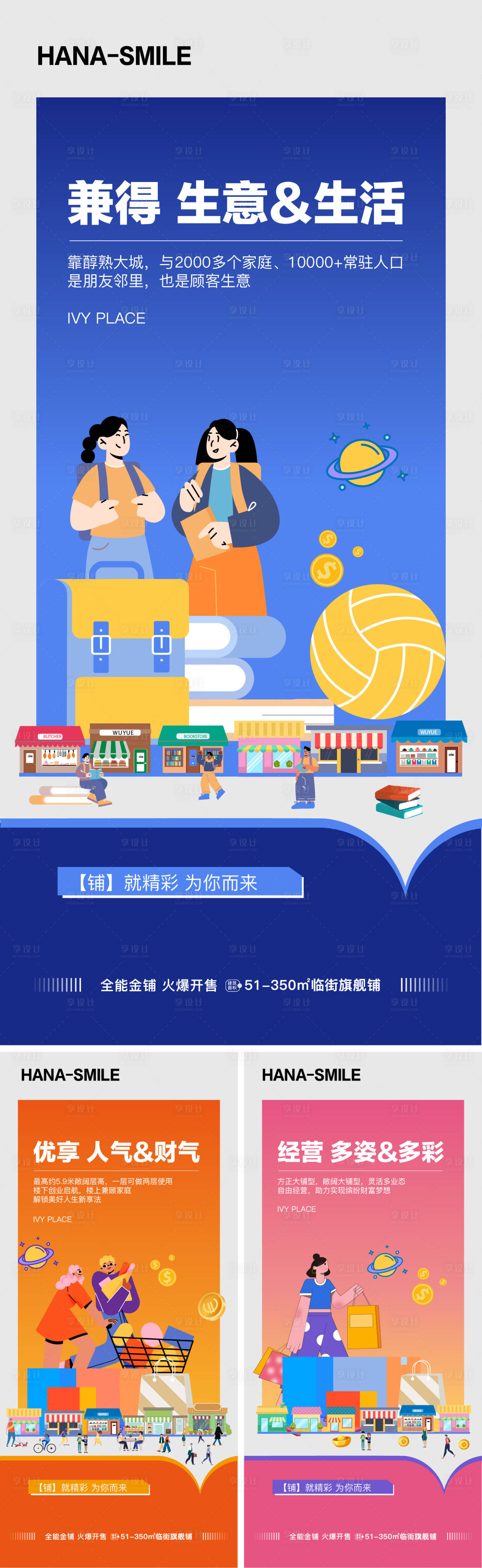 源文件下載【享設計】搜索編號：21860020210193880【卡通商業系列海報】