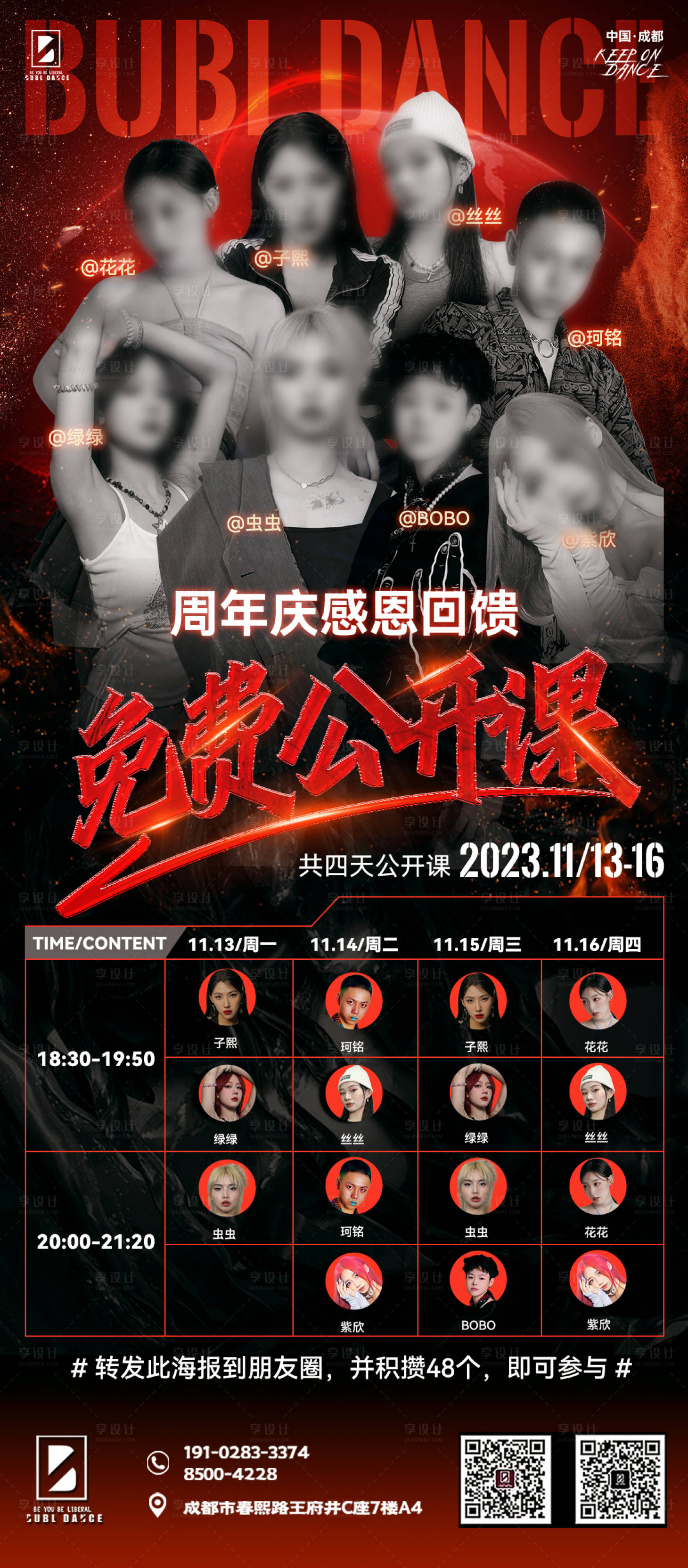 源文件下载【周年庆街舞宣传海报】编号：27170020159682139