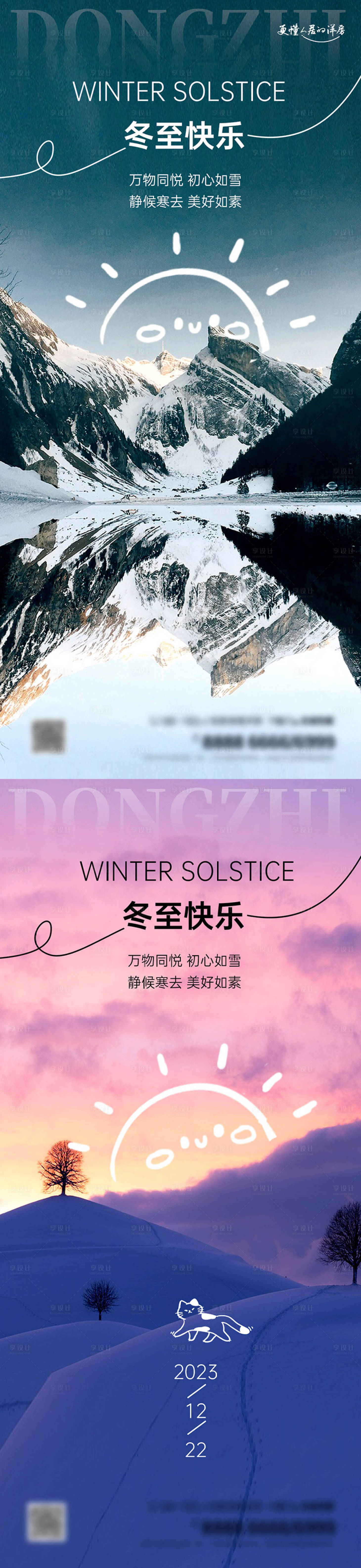 源文件下载【享设计】搜索编号：62330020694126504【冬至海报】