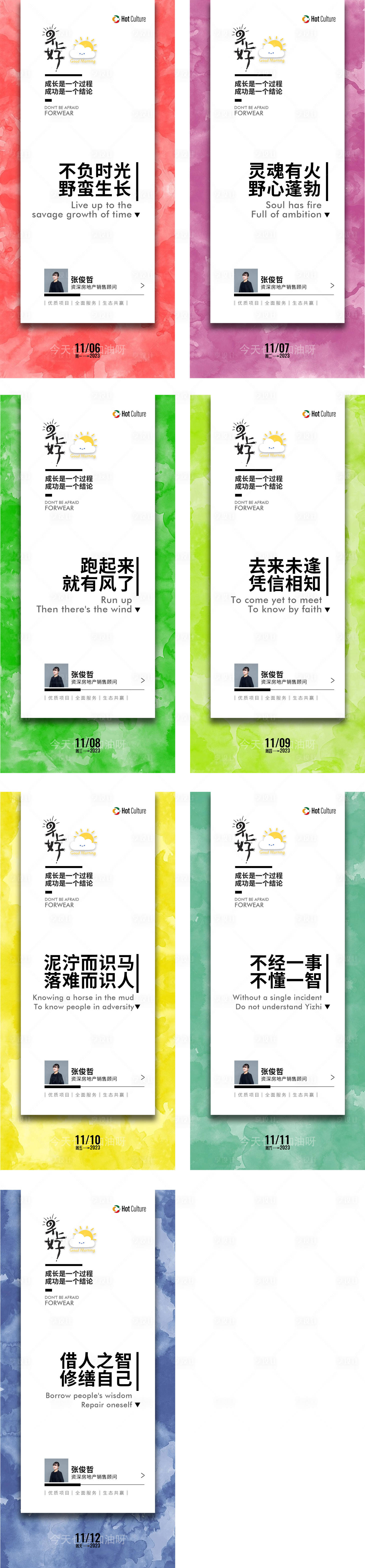 源文件下載【享設計】搜索編號：93040020208286378【早安系列】