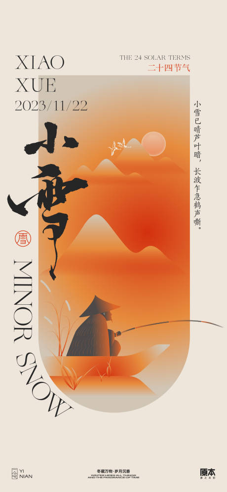 源文件下載【小雪節氣中式海報】編號：99380020157625628