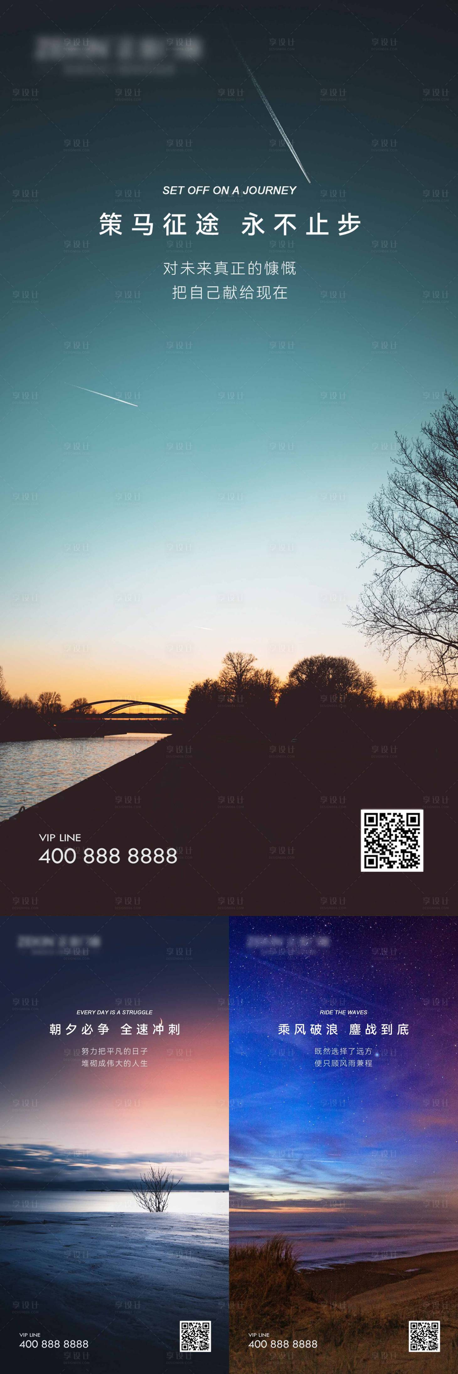源文件下载【享设计】搜索编号：23510020227751558【风景励志图海报】