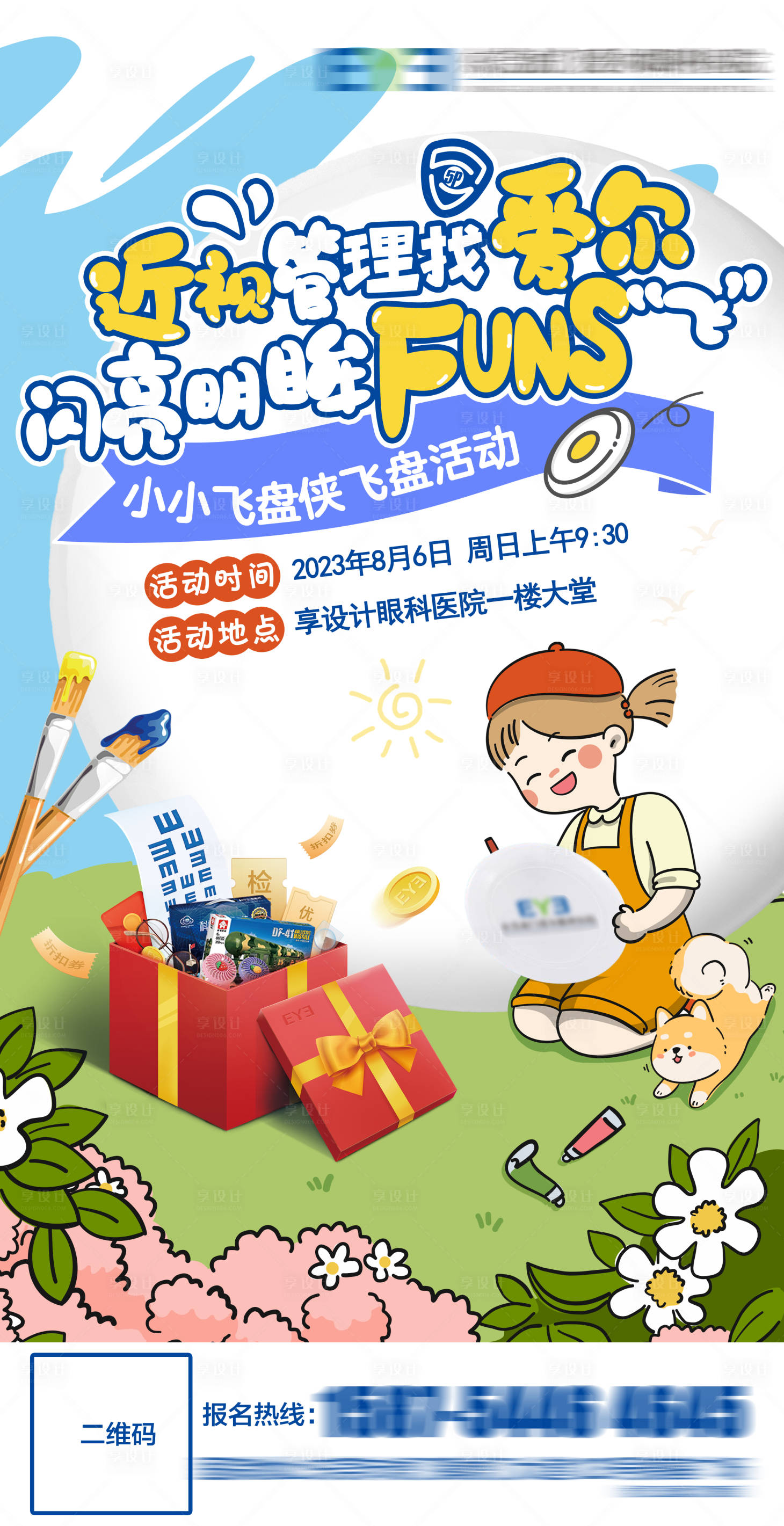源文件下载【小小飞盘侠活动】编号：25120020508051110