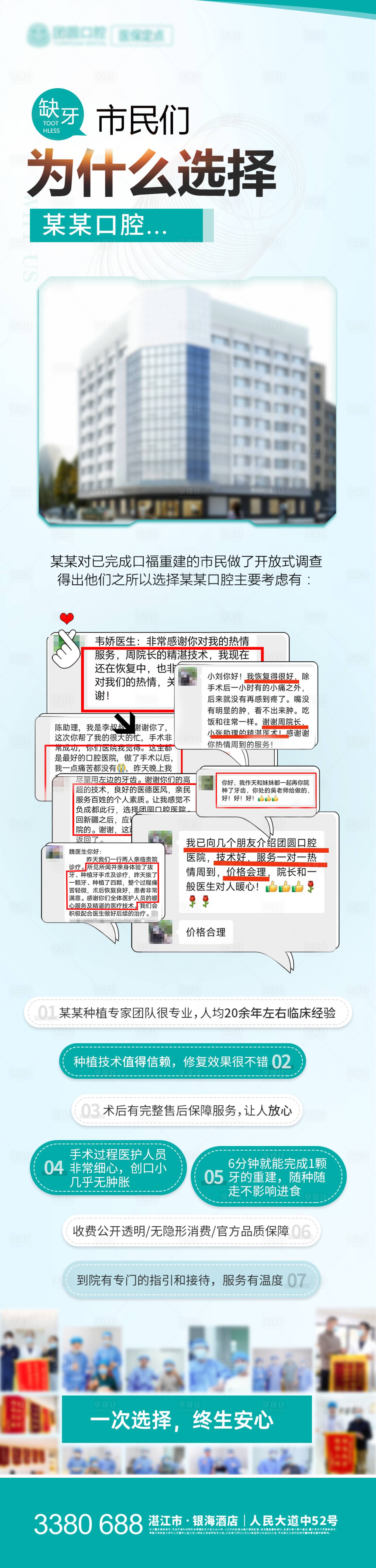 源文件下载【口腔种植牙品宣海报】编号：20231120150907020