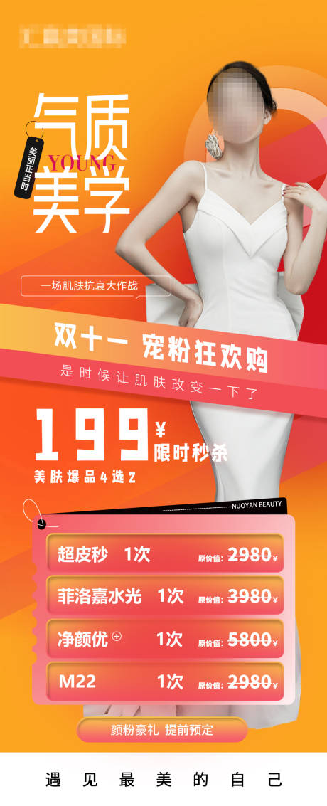 源文件下载【医美活动海报】编号：47310020351968482