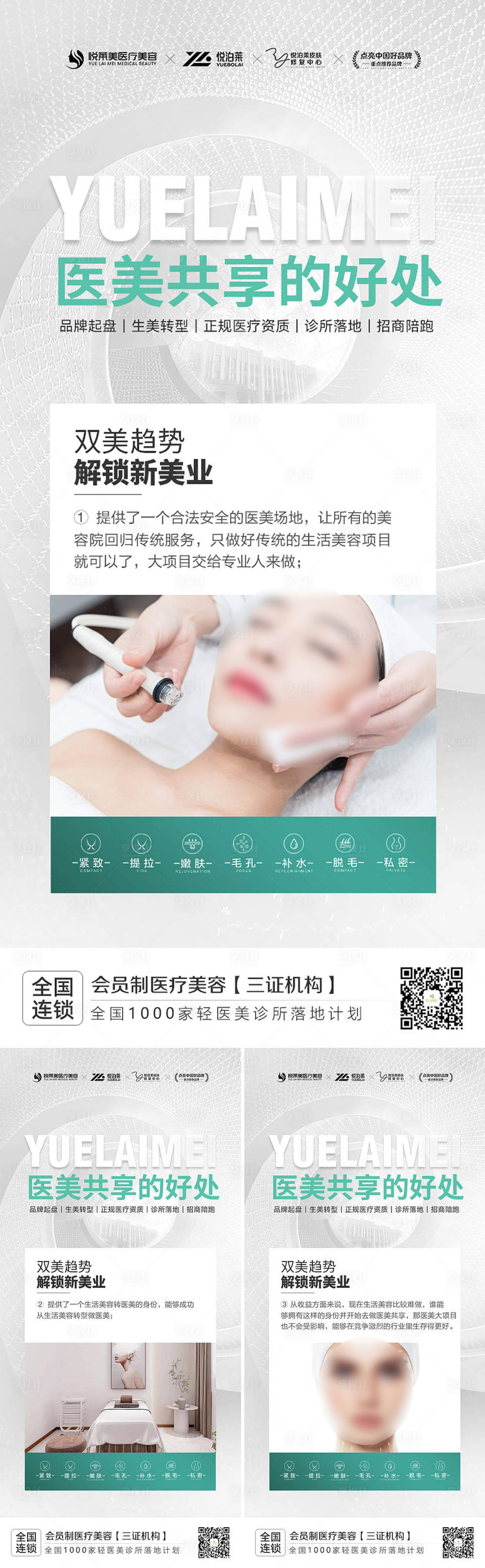 源文件下載【享設(shè)計(jì)】搜索編號(hào)：45720020381616327【醫(yī)美趨勢海報(bào)】