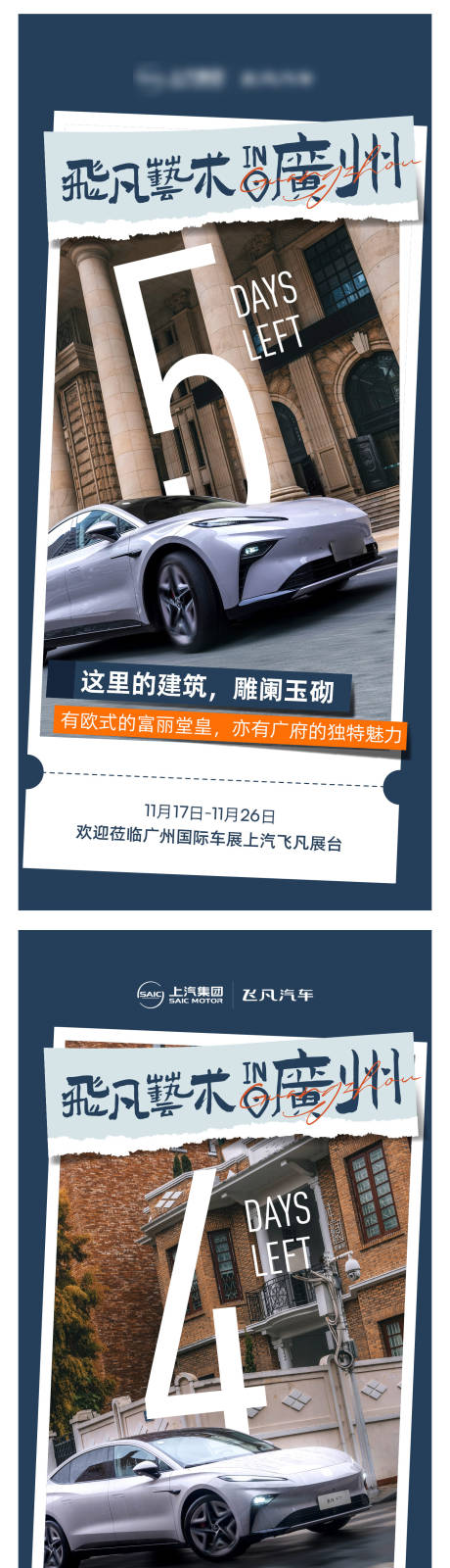 源文件下载【新能源汽车广州车展倒计时海报】编号：50950020486418564