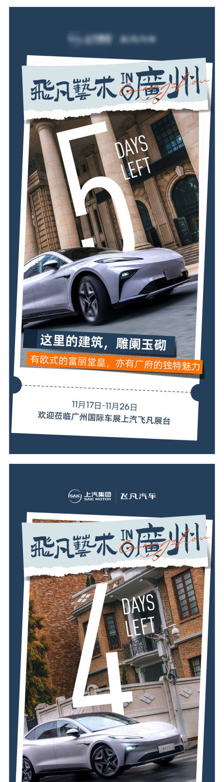 编号：20231120101813605【享设计】源文件下载-新能源汽车广州车展倒计时海报