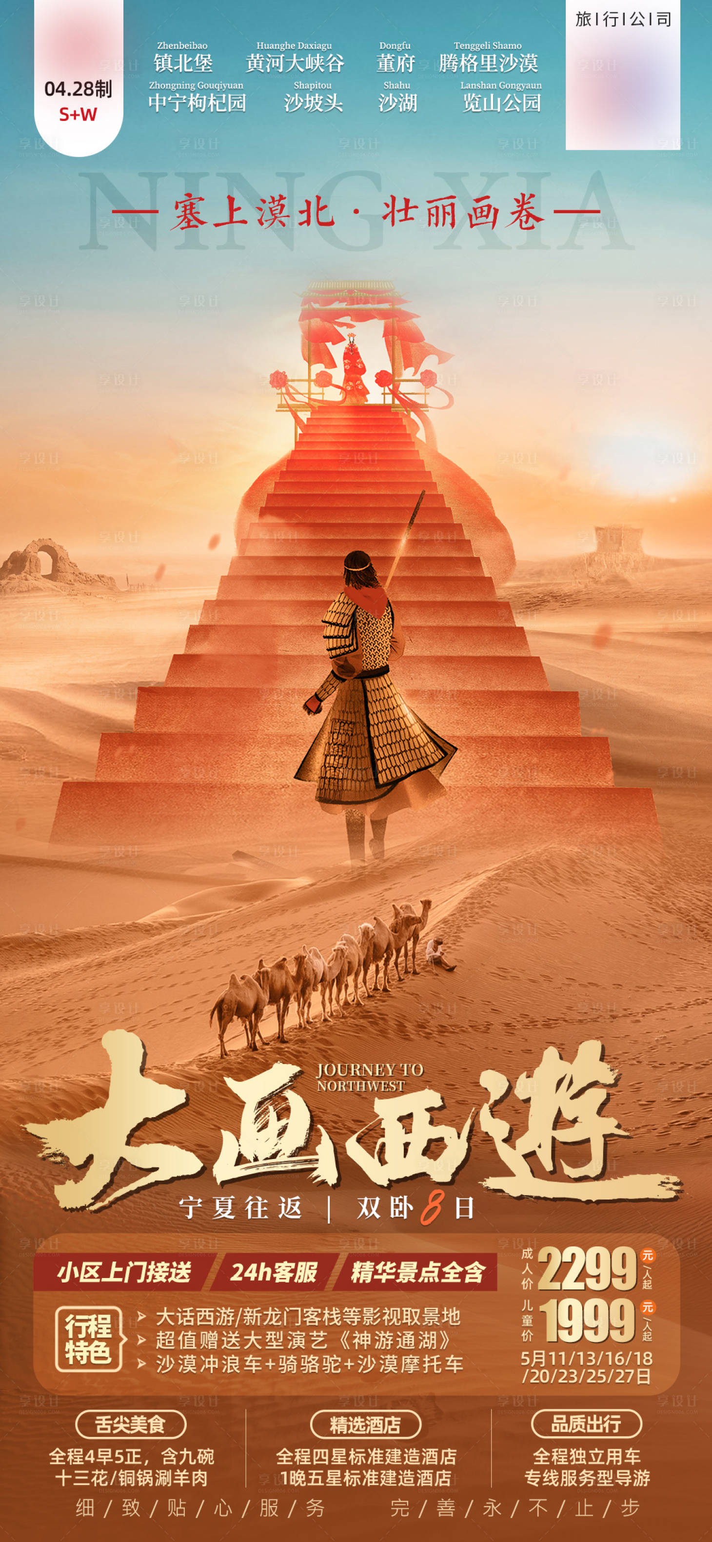 源文件下载【大话西游宁夏旅游微信海报】编号：96330020571967006