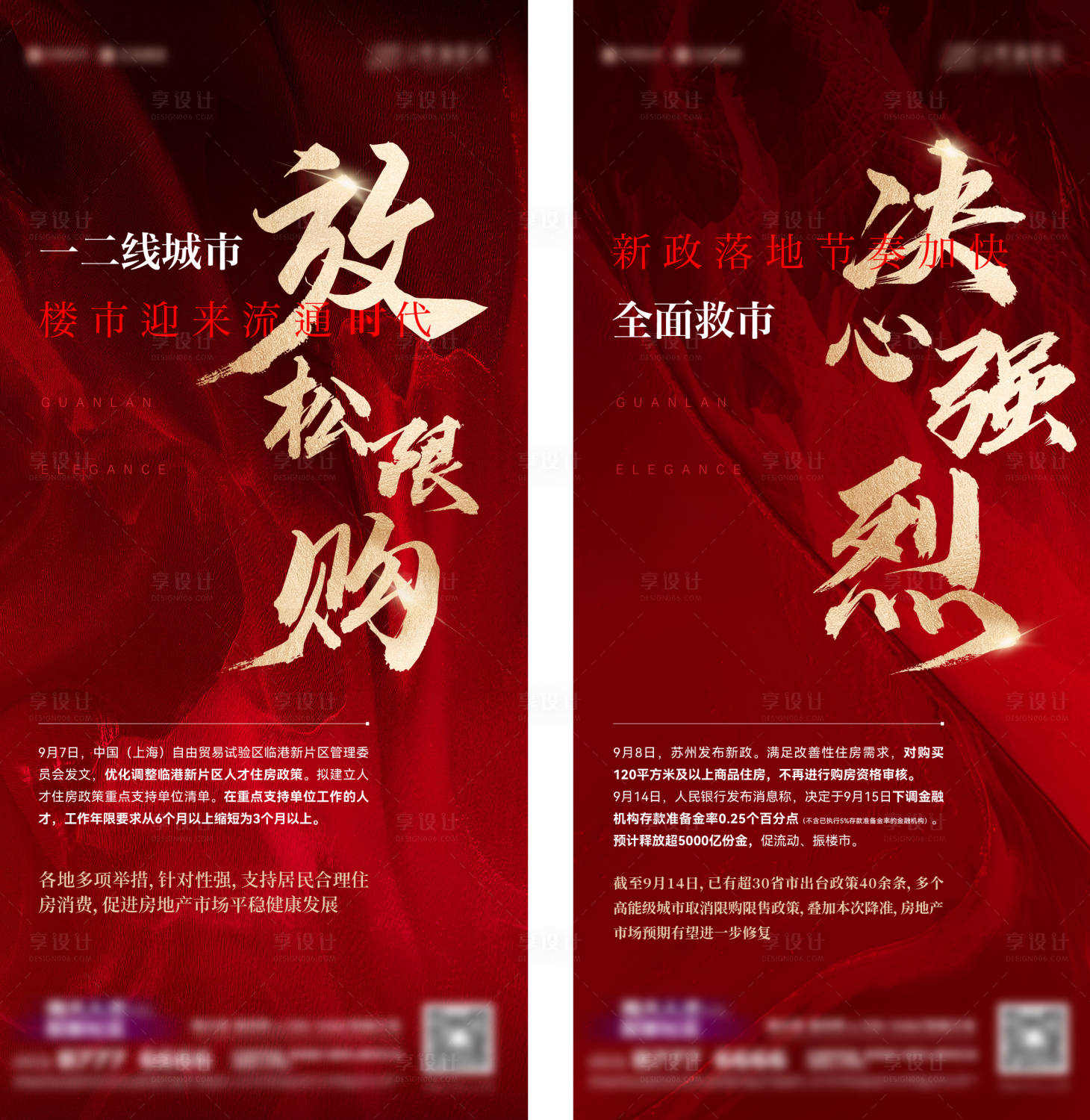 源文件下載【享設計】搜索編號：36470020432638376【政策紅稿】
