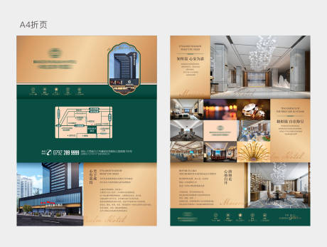 源文件下载【酒店三折页设计】编号：20040020666417968
