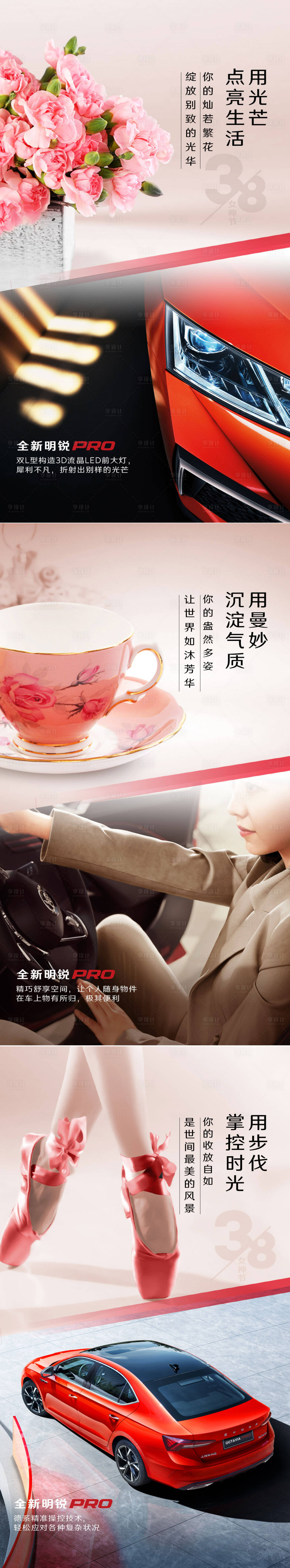 源文件下载【享设计】搜索编号：58710020333748957【三八妇女节汽车系列海报】