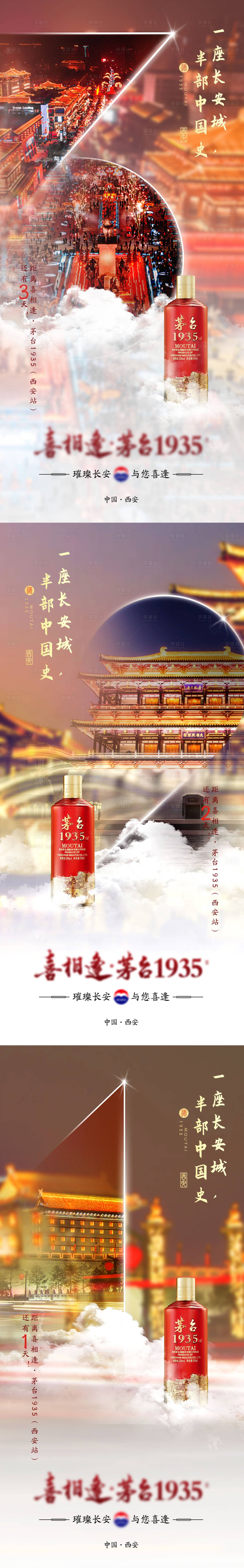 源文件下载【享设计】搜索编号：36500020429188656【酒类倒计时海报】