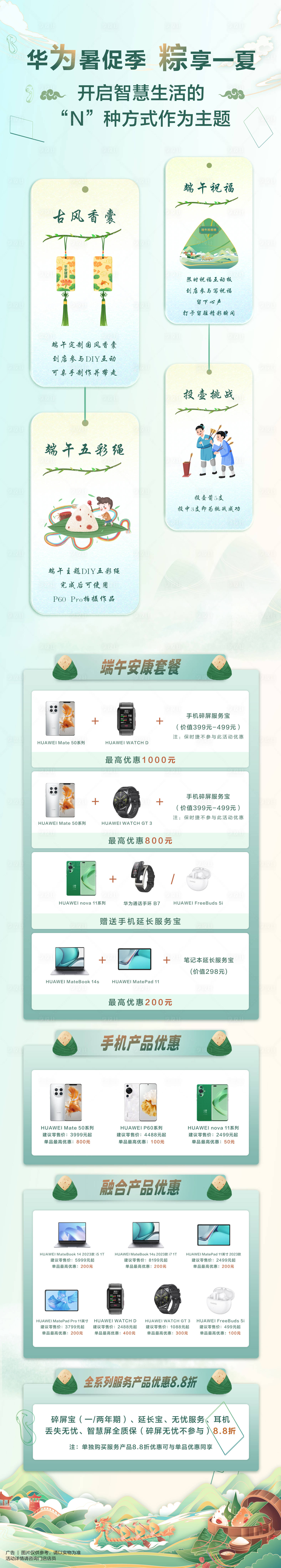 源文件下载【享设计】搜索编号：18360020517329282【端午节长图】