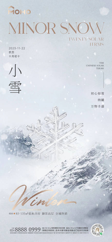 源文件下載【享設計】搜索編號：28780020289011594【小雪節氣海報】