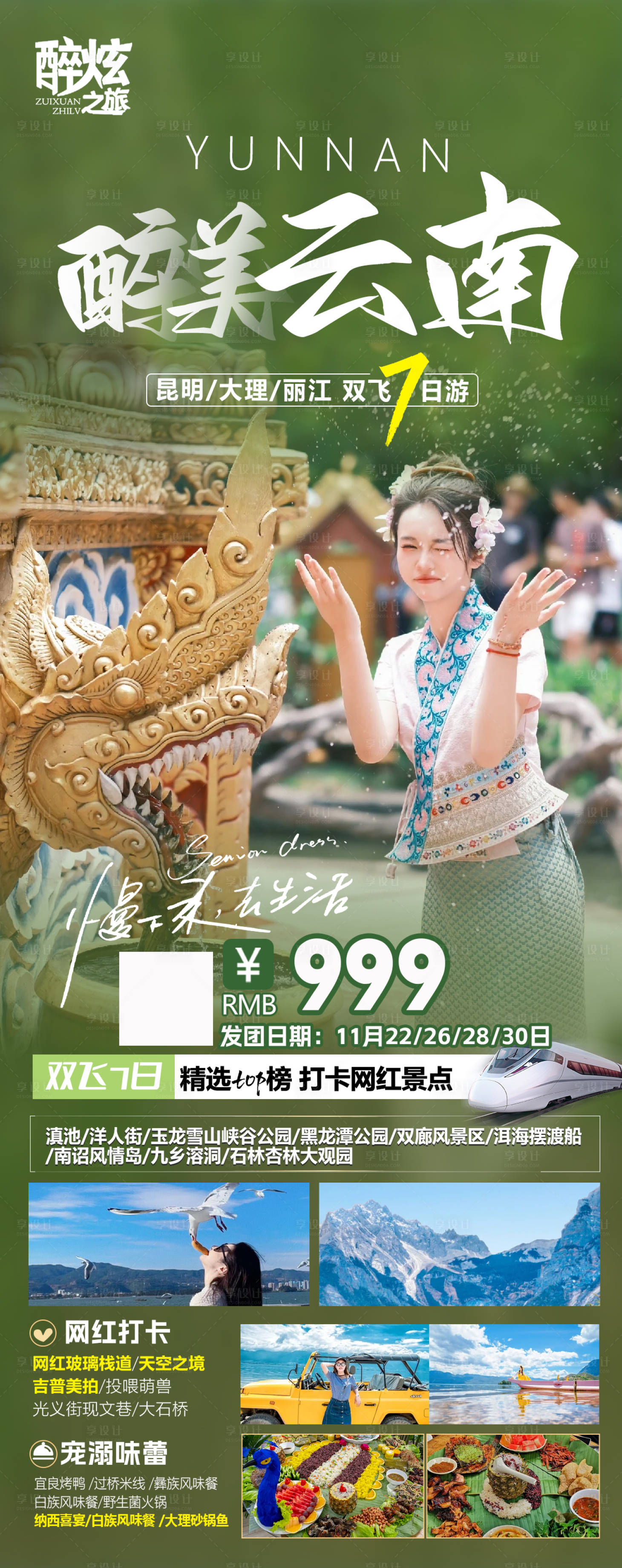源文件下载【醉美云南昆明大理丽江旅游海报】编号：89000020405306044