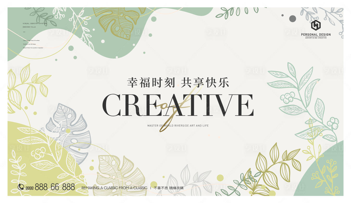源文件下載【享設(shè)計(jì)】搜索編號(hào)：38860020375331033【清新植物生日會(huì)簽到處背景板】