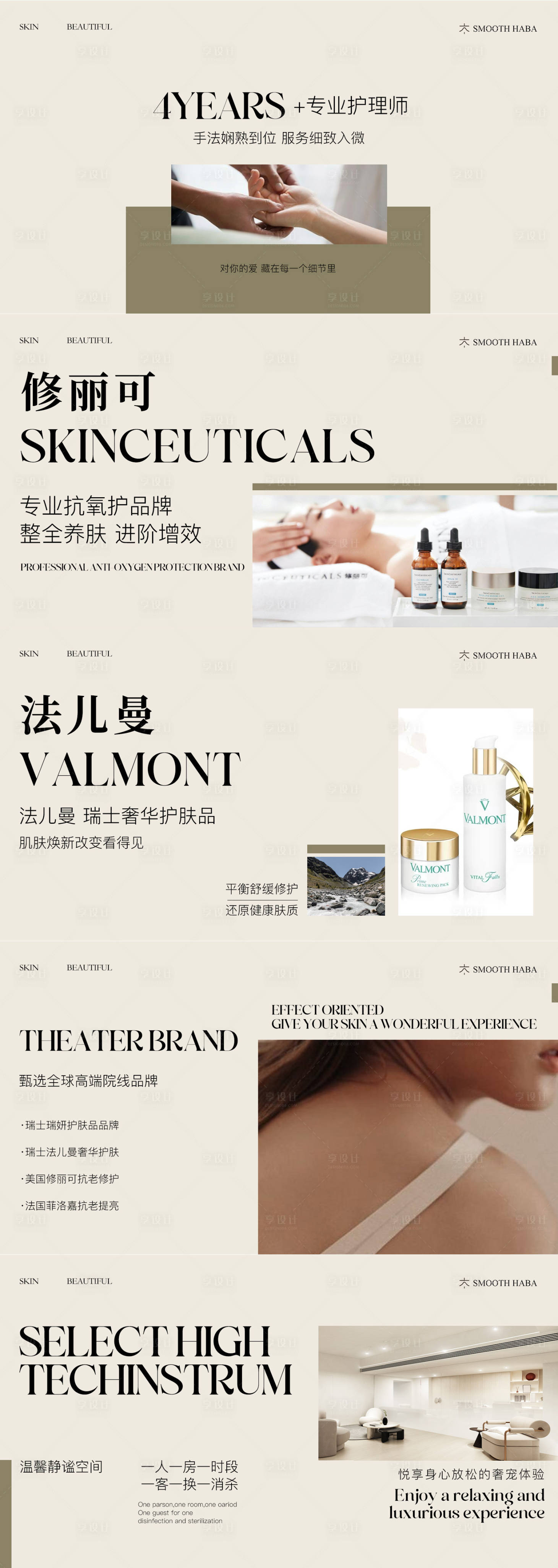 源文件下載【享設計】搜索編號：53900020686713362【皮膚管理美容美團大眾點評輪播圖】