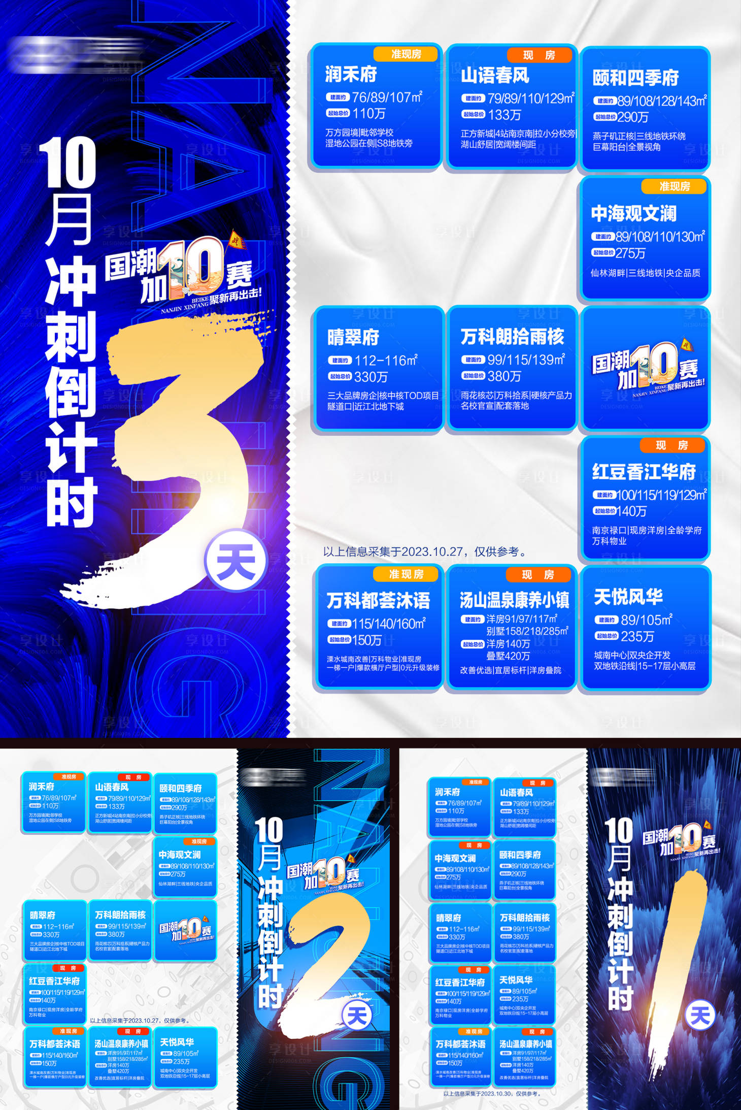 源文件下載【享設計】搜索編號：37160020497691016【地產樓盤雙11雙12倒計時創意活動】