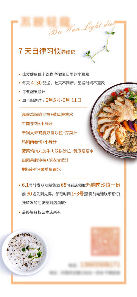 源文件下载【轻食  】编号：85770020244366874